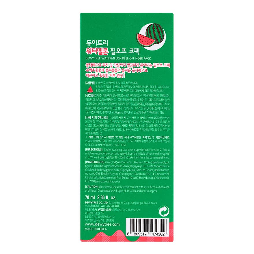 Peel Off Nose Pack Watermelon 70ml 70ml