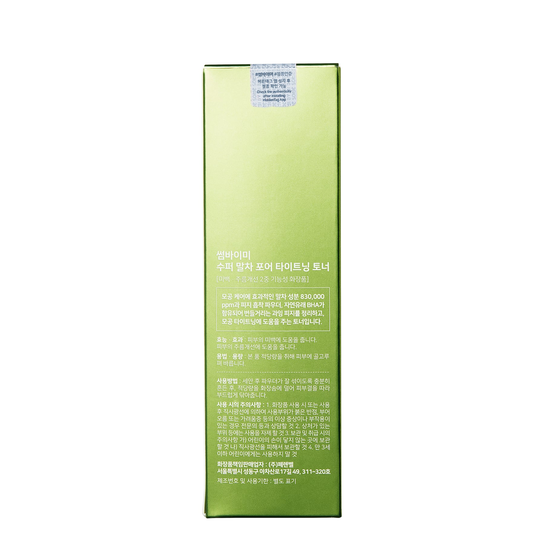 Some By Mi Super Matcha Pore Tightening Toner 150ml