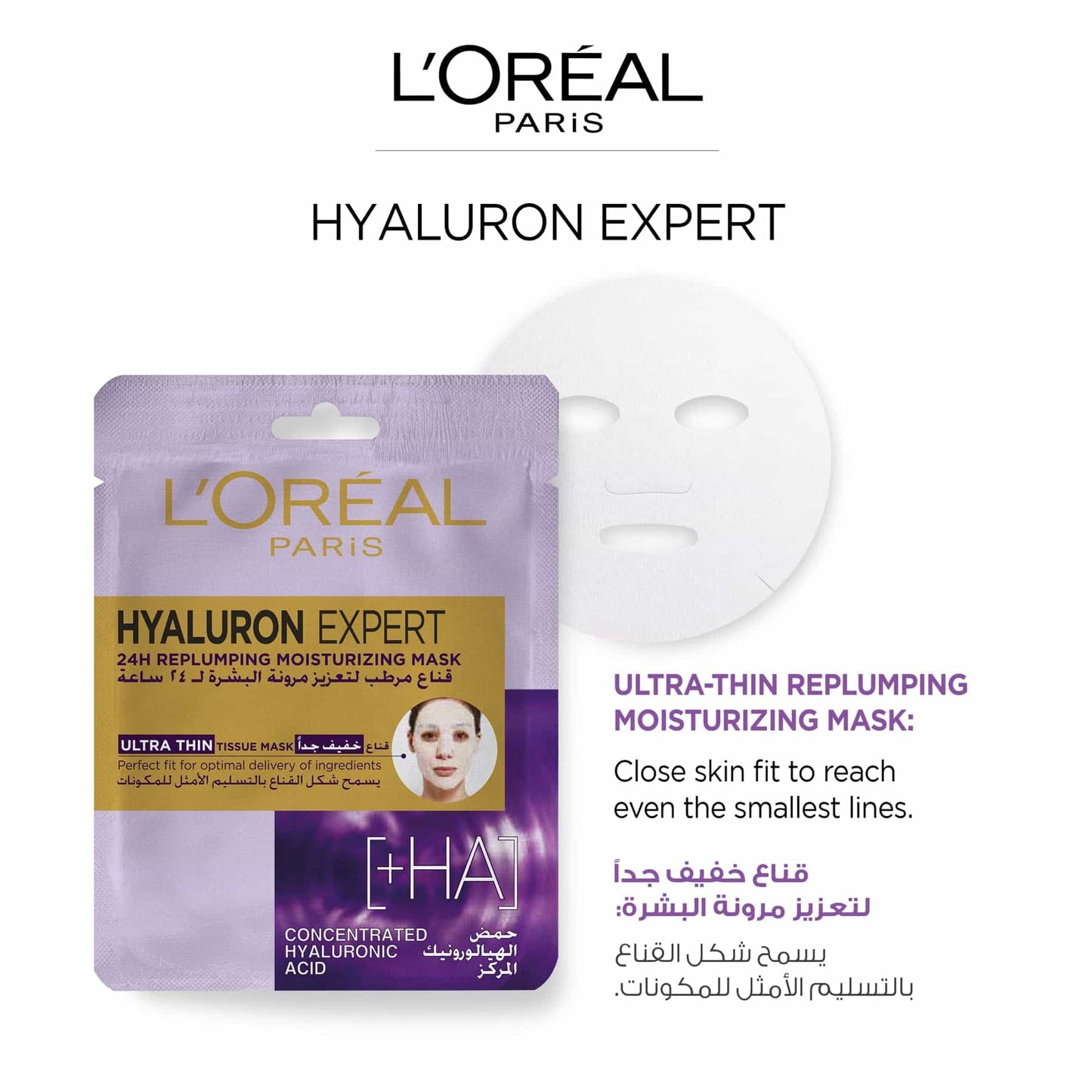 Hyaluron Expert Replumping Moisturising Tissue Sheet Mask 1pc